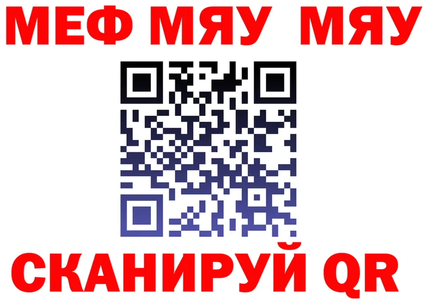 МЯУ-МЯУ мяу мяу ссылки shop hydra Ясногорск